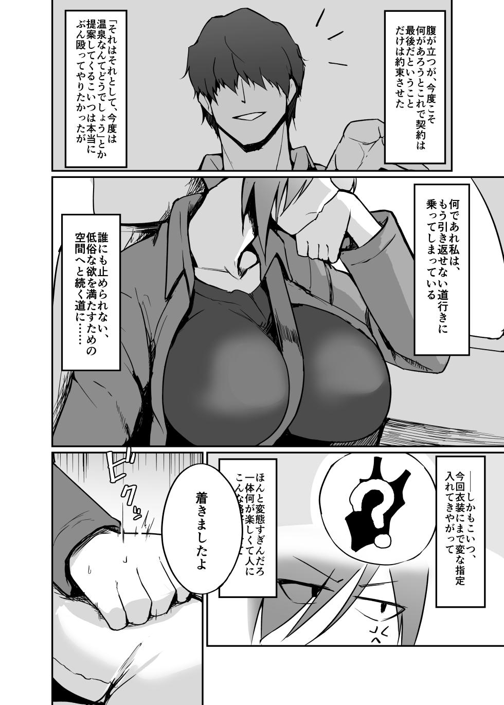 [HUMIHAKO (Shiromaru)] Motoyan Hitozuma Taiiku Kyoushi, Onsen Ryokan nite Kyouei Mizugi de Ochiru [Digital] - Page 6