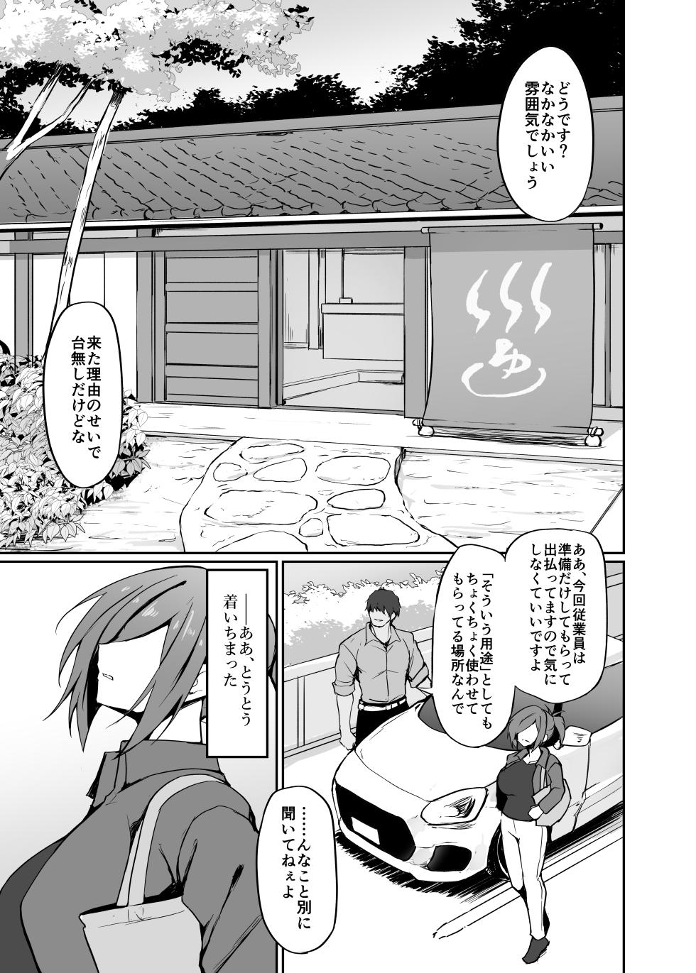 [HUMIHAKO (Shiromaru)] Motoyan Hitozuma Taiiku Kyoushi, Onsen Ryokan nite Kyouei Mizugi de Ochiru [Digital] - Page 7