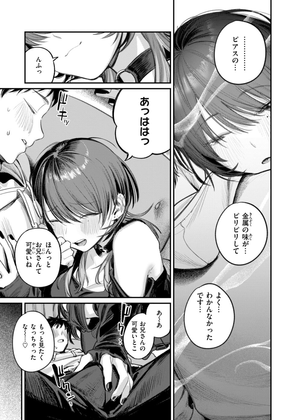 [Momokumo] Saikou no Sex no Tsukurikata [Digital] - Page 17