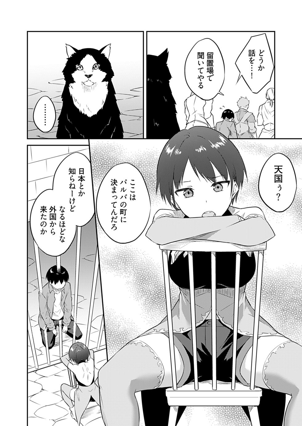 [Mikaze Takashi] Ore no Kokan wa Cheat Kyu ~AV Danyu no Isekaimusou~ [Digital] - Page 14