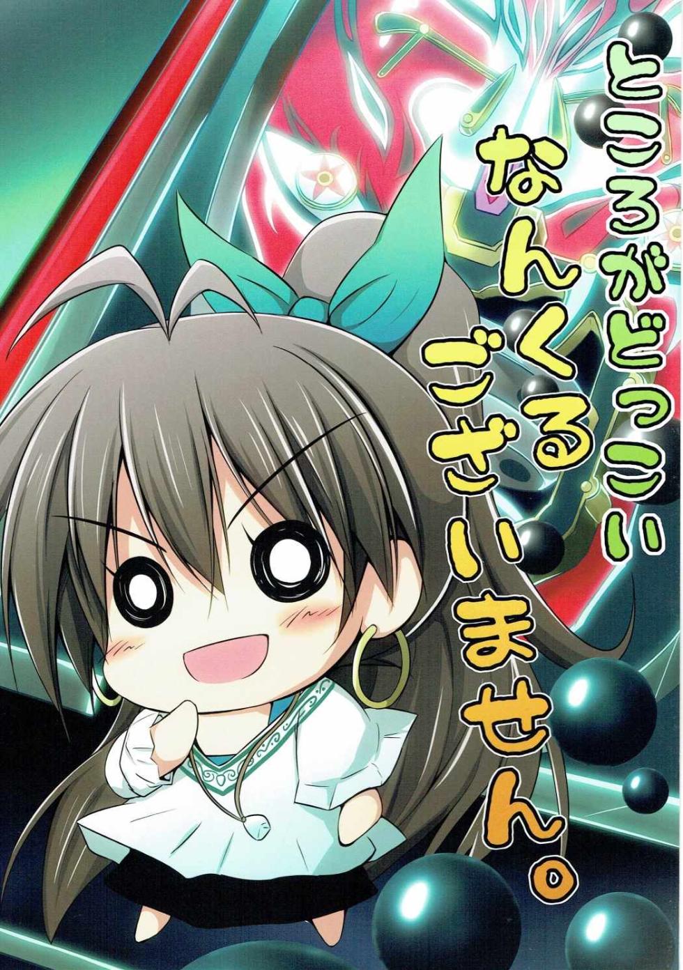 (C80) [ASTRONOMY (SeN)] Ganaha-san SP3 (THE iDOLM@STER) [English] [MTL] - Page 2