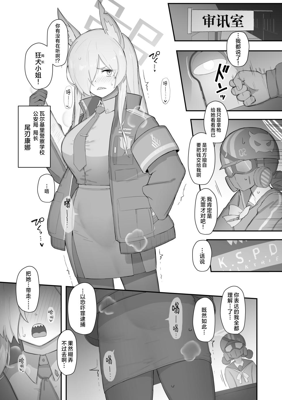 [Sujiko Rice (Saishow)] Kyouken, Otsu.丨狂犬, 坠堕. (Blue Archive) [Chinese] [角都九阳个人汉化] [Digital] - Page 2