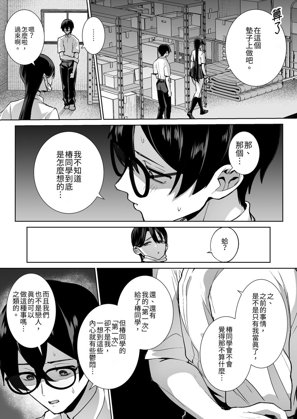 [Hanekkaeri (Ricochet)] Otaku no Boku ni mo Nakadashi Sasete Kureru Yasashii Yariman Bitch Gal 2 [Chinese] - Page 30