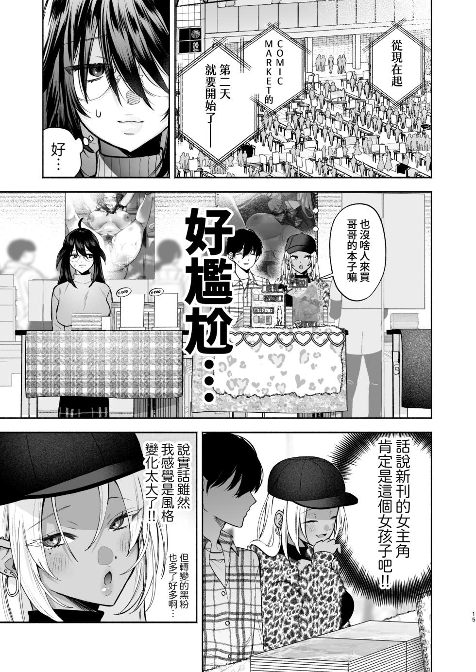 [Chimple Hotters (Chimple Hotter)] Kuro Gal Kyonyuu Gimai wa Boku o Yasashiku Sakusei Shitai 2 [Chinese] [Amerins漢化] [Digital] - Page 14