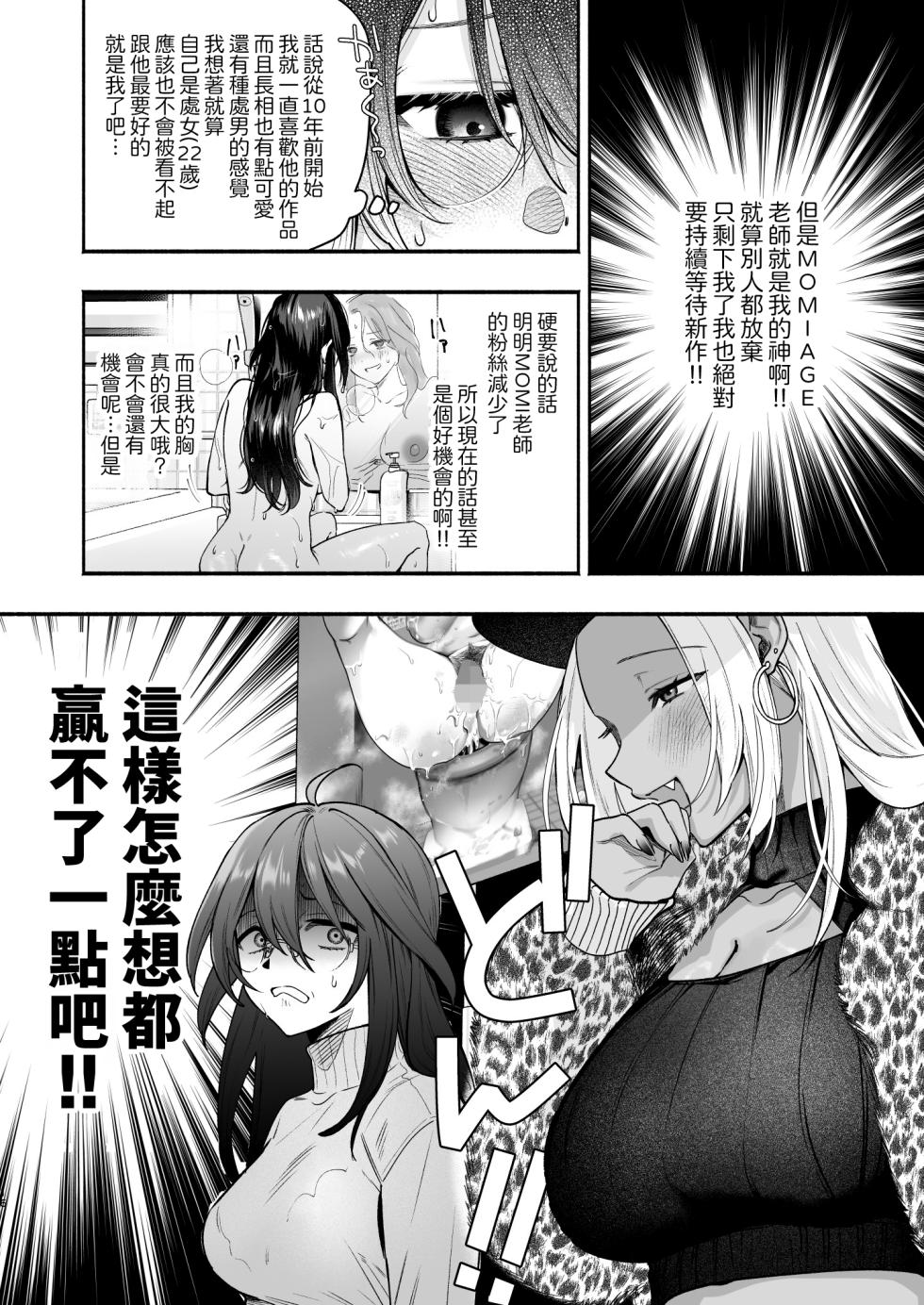 [Chimple Hotters (Chimple Hotter)] Kuro Gal Kyonyuu Gimai wa Boku o Yasashiku Sakusei Shitai 2 [Chinese] [Amerins漢化] [Digital] - Page 15