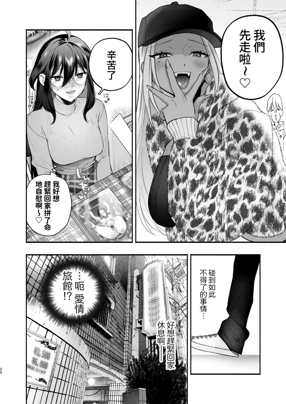[Chimple Hotters (Chimple Hotter)] Kuro Gal Kyonyuu Gimai wa Boku o Yasashiku Sakusei Shitai 2 [Chinese] [Amerins漢化] [Digital] - Page 19