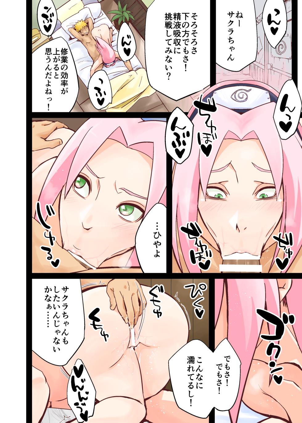 [Karakishi Youhei-dan Shinga (Sahara Wataru)] NARUTOP108 (Naruto) [Digital] - Page 8
