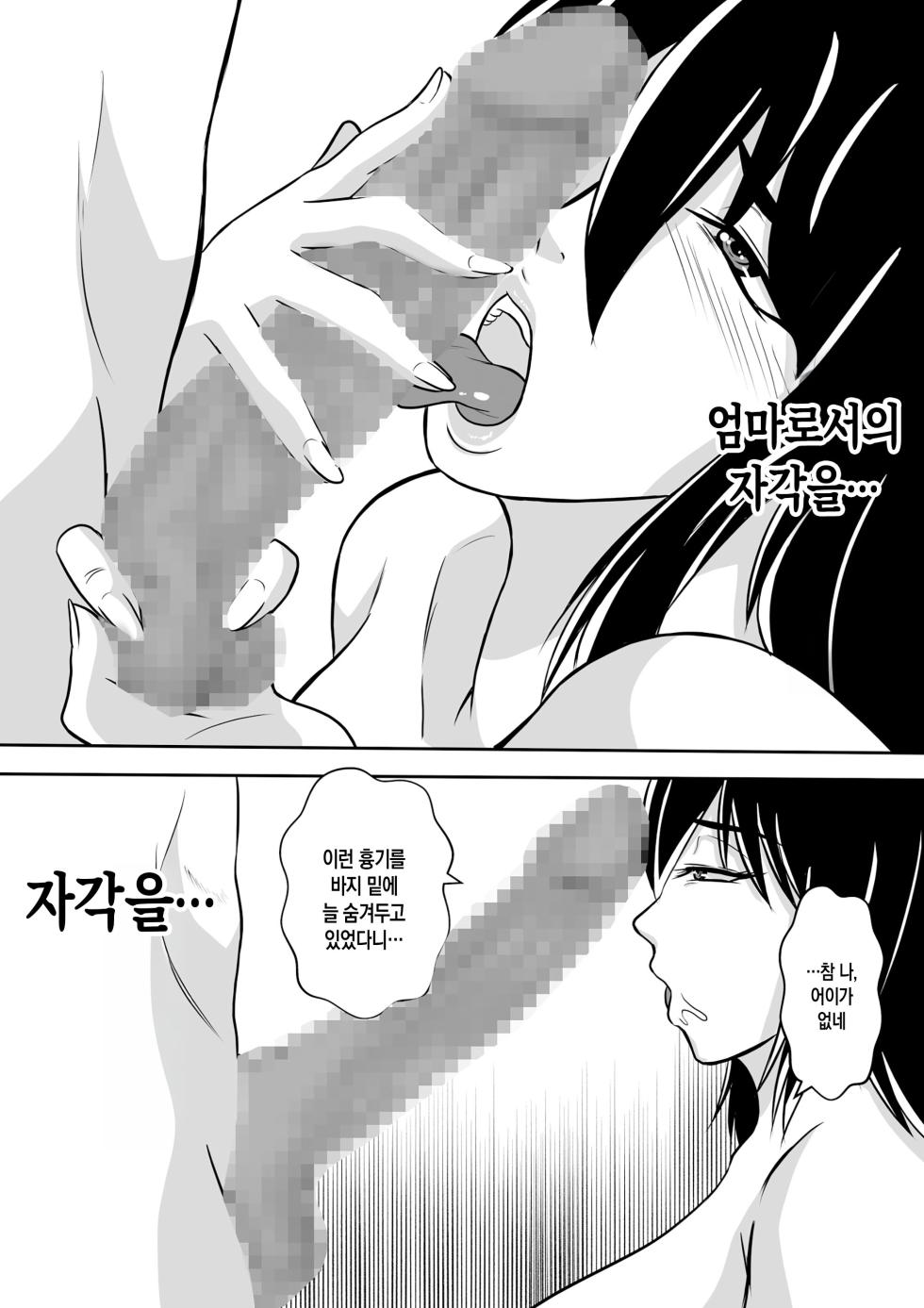 [Karakuri Korokke] Haha to Yaru to Iu Koto...| 엄마와 한다는 것...[Korean][팀 숙녀] - Page 10