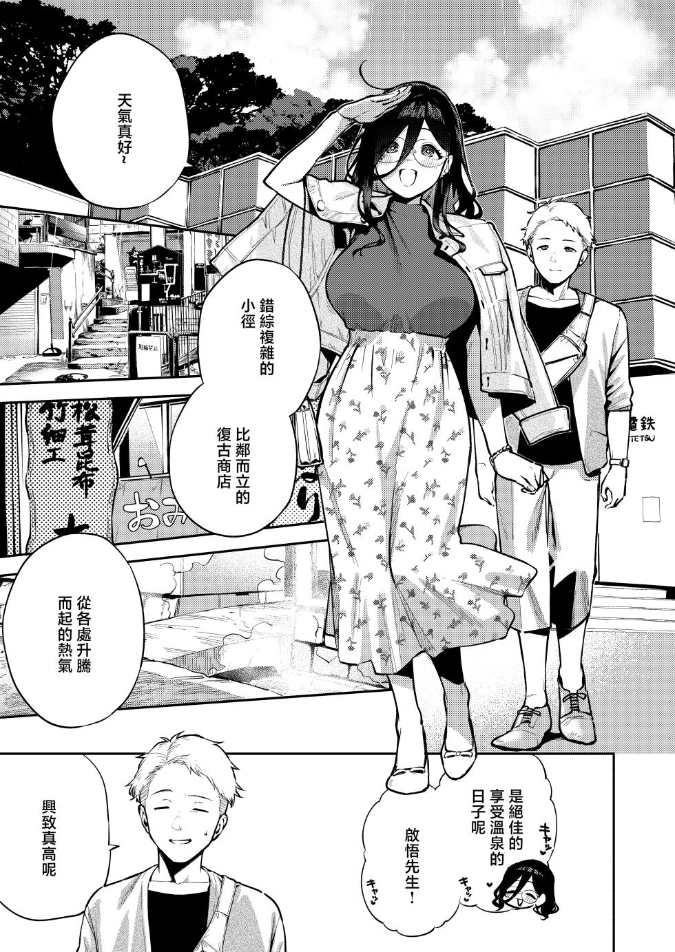 [Haraheridou (Herio)] Tonari no Ayane-san Ryokan de Shippori Hen [Chinese] [Digital] - Page 2