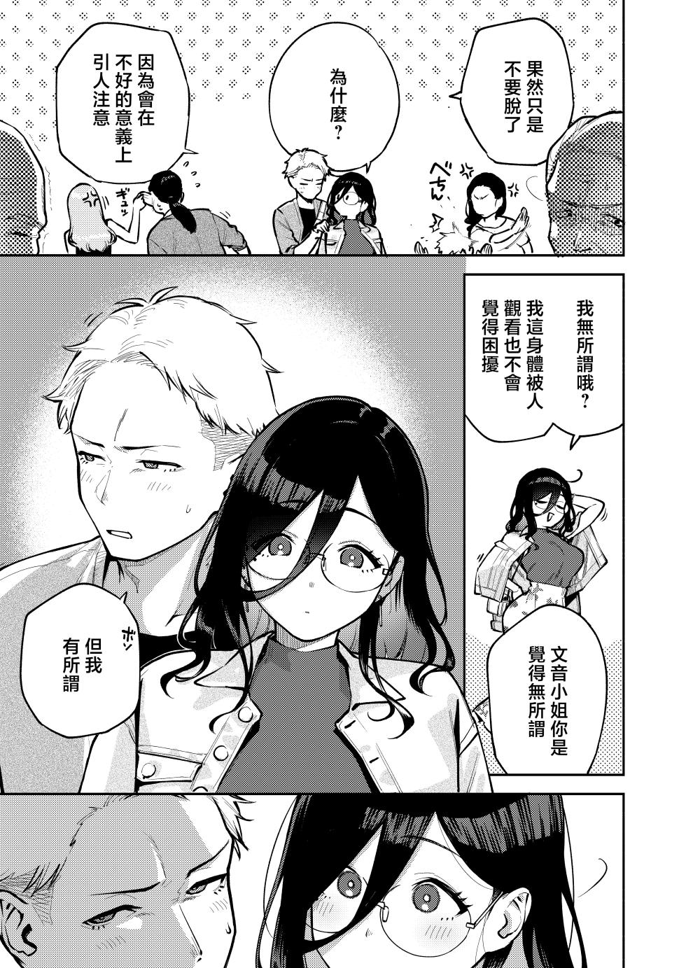 [Haraheridou (Herio)] Tonari no Ayane-san Ryokan de Shippori Hen [Chinese] [Digital] - Page 6