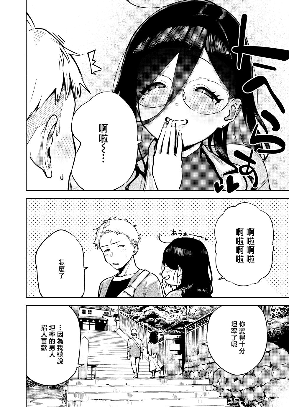 [Haraheridou (Herio)] Tonari no Ayane-san Ryokan de Shippori Hen [Chinese] [Digital] - Page 7