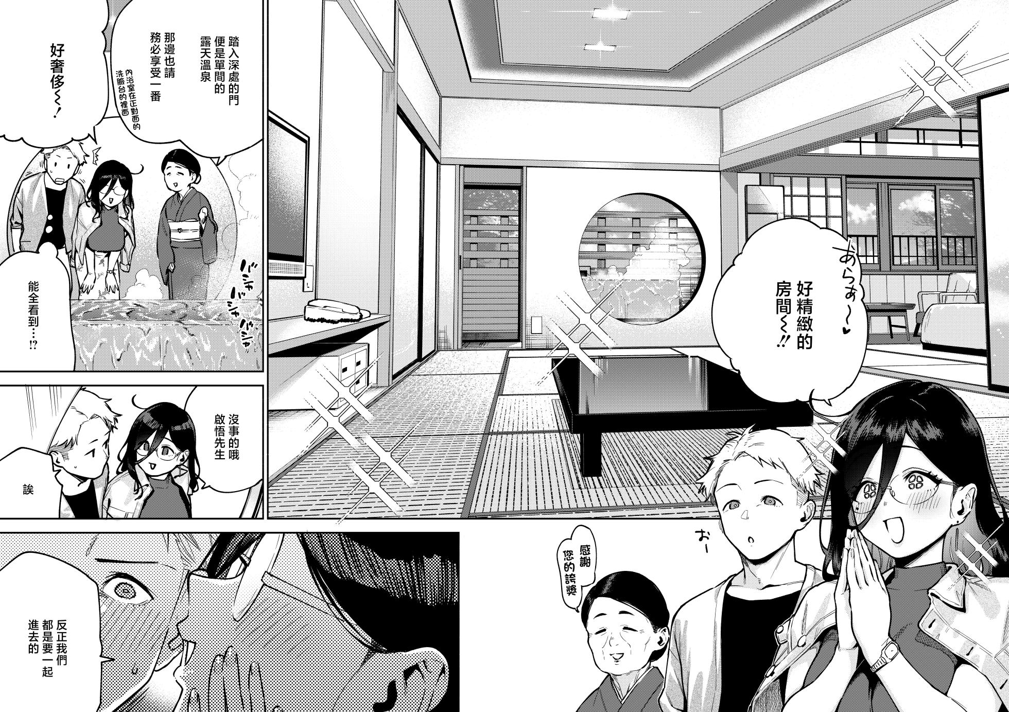 [Haraheridou (Herio)] Tonari no Ayane-san Ryokan de Shippori Hen [Chinese] [Digital] - Page 9
