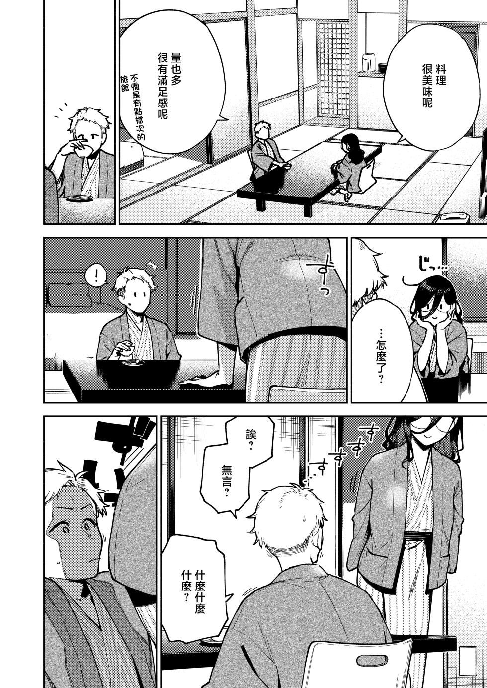 [Haraheridou (Herio)] Tonari no Ayane-san Ryokan de Shippori Hen [Chinese] [Digital] - Page 22