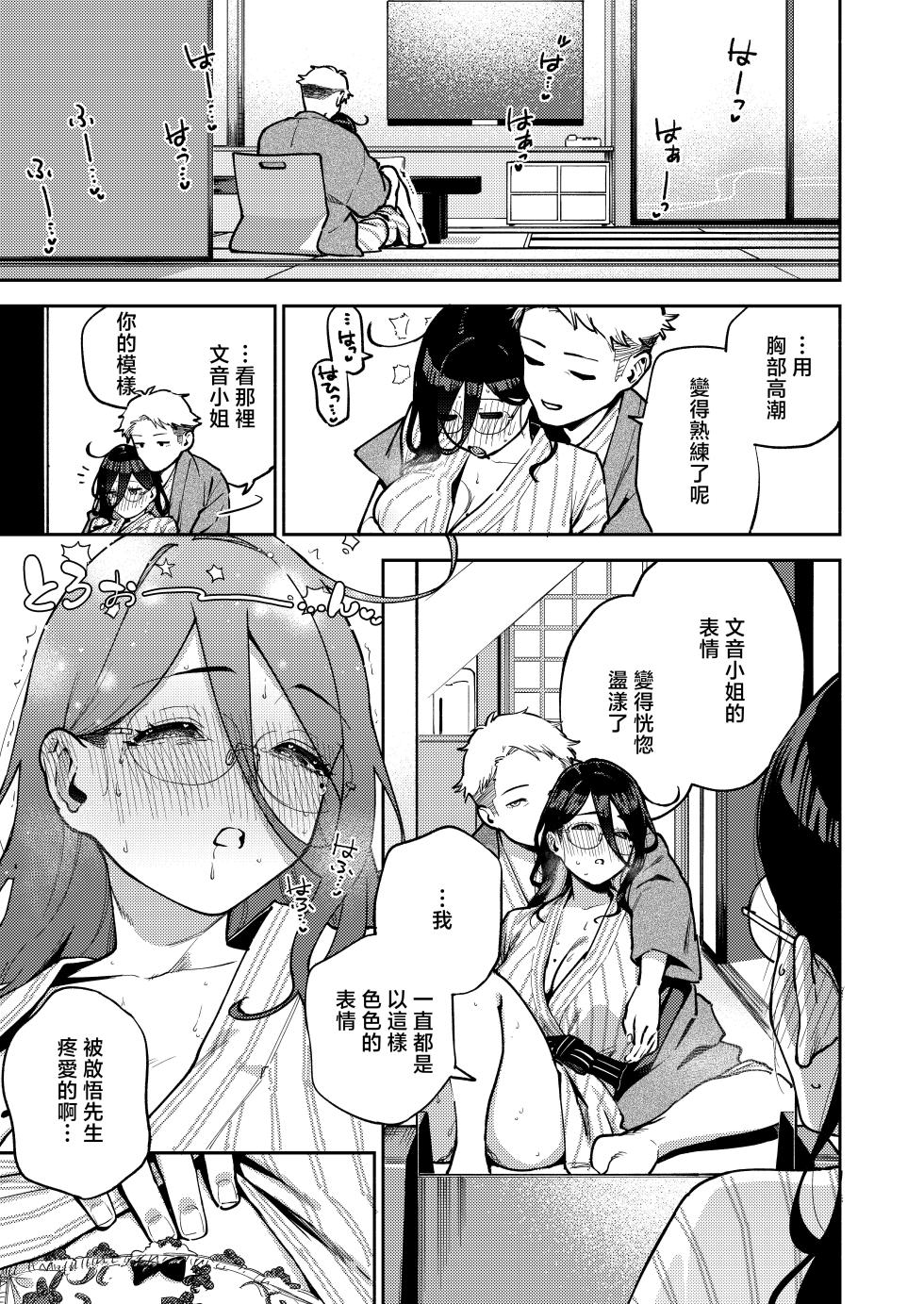 [Haraheridou (Herio)] Tonari no Ayane-san Ryokan de Shippori Hen [Chinese] [Digital] - Page 35