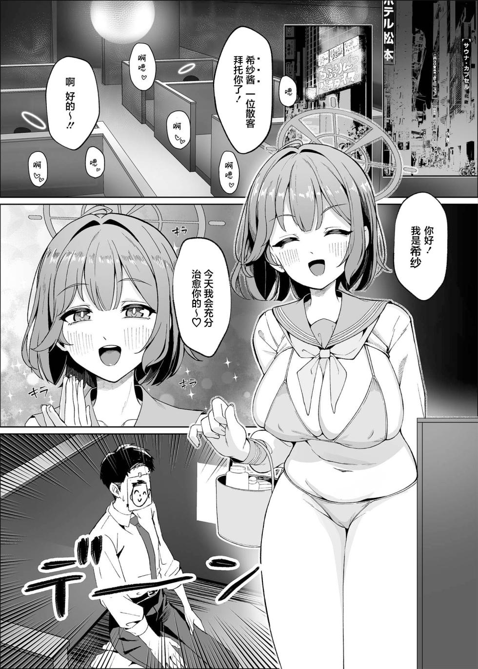 [Nakakazuya (Nakakazu)] Sensei!! Mou Kurunatte Itta yo na!! | 老师!!我说过你不准再过来了!! (Blue Archive) [Chinese] [Digital] - Page 2