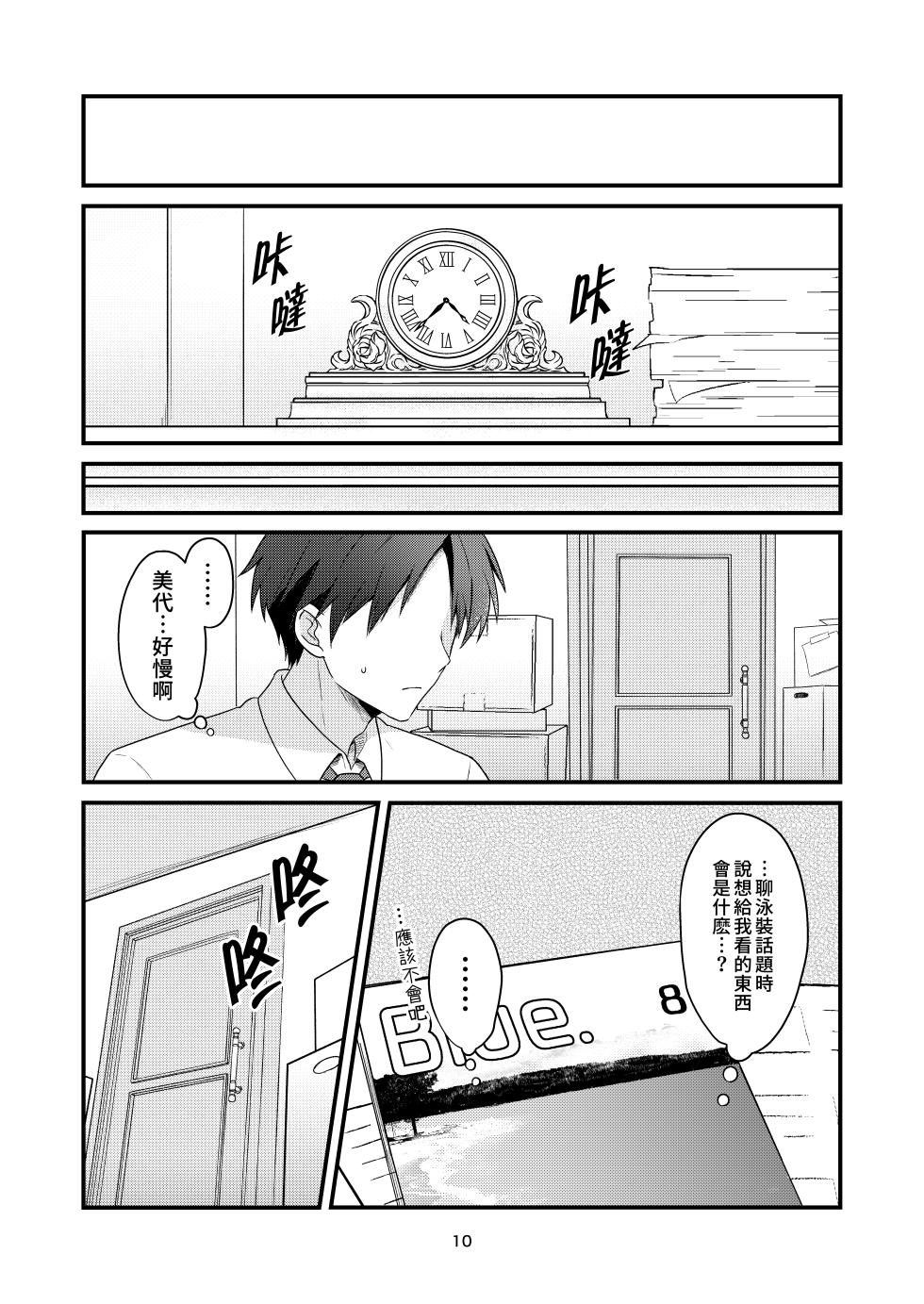 [Sorairo Yutanpo (Yuryu)] Sensei ga Ikenain desu yo | 這都是老師的不對哦 (Blue Archive) [Chinese] [用戶_納修個人漢化] [Digital] - Page 10