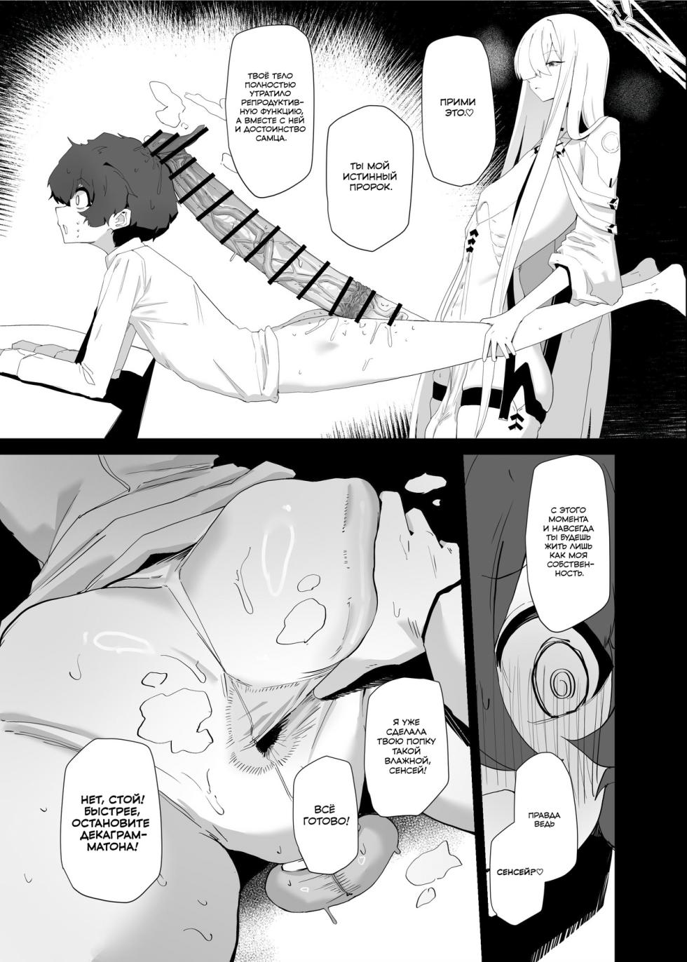 [Moujou Ishiki (Canvas Solaris)] Decagrammaton wa Sensei o Tanetsuke Shitai | Декаграмматон хочет оплодотворить Сенсея - Page 23
