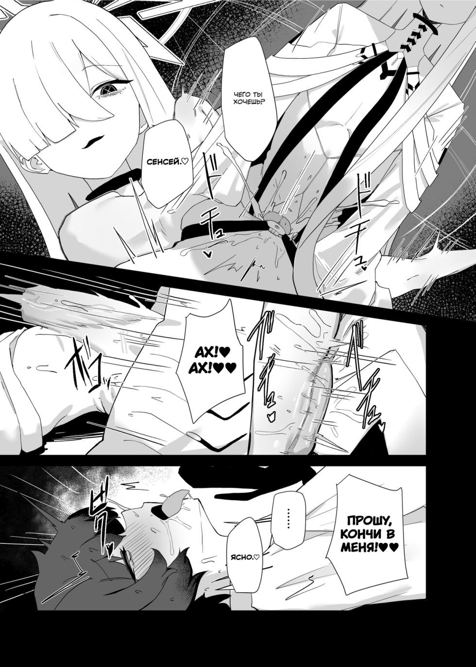 [Moujou Ishiki (Canvas Solaris)] Decagrammaton wa Sensei o Tanetsuke Shitai | Декаграмматон хочет оплодотворить Сенсея - Page 37