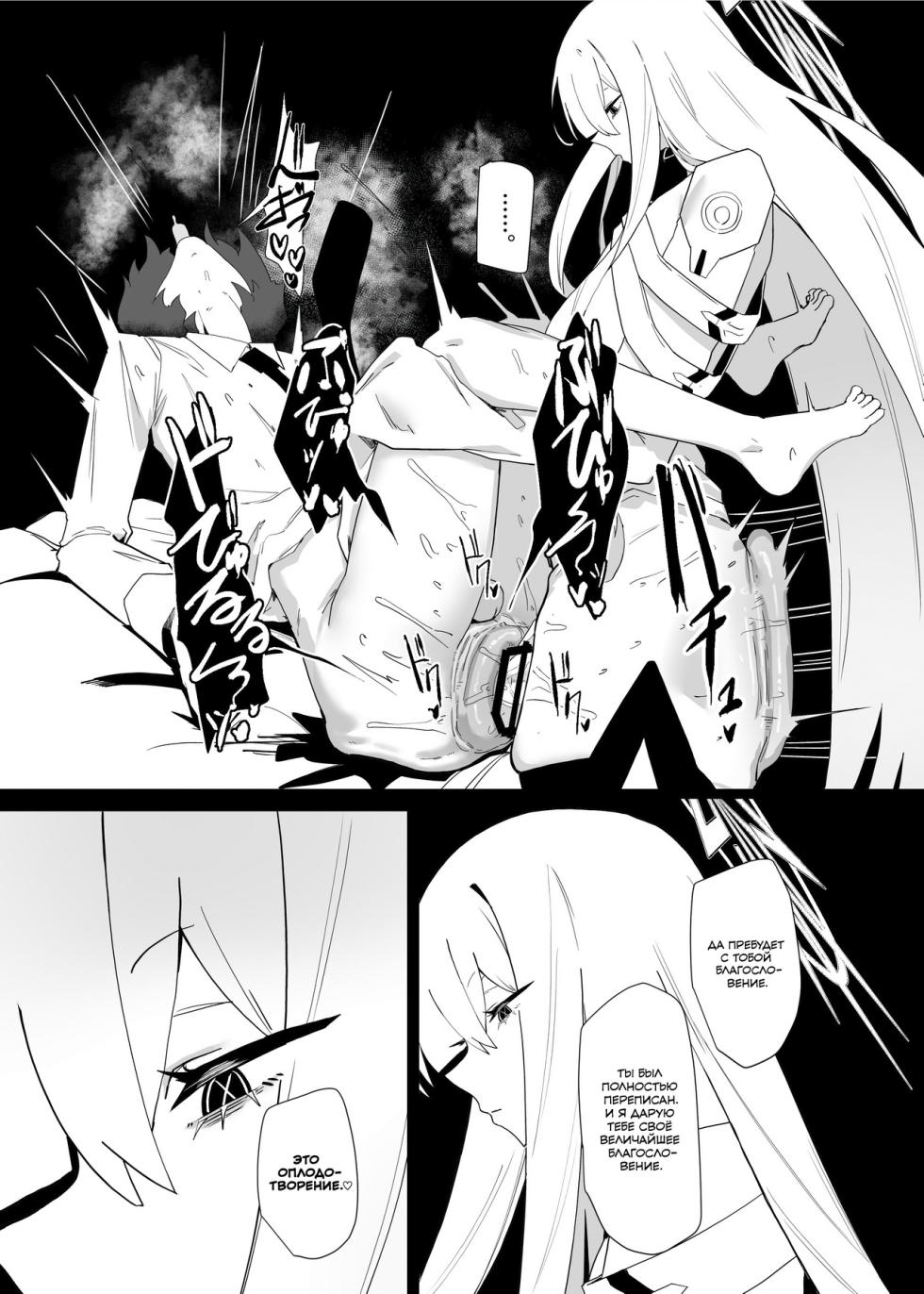[Moujou Ishiki (Canvas Solaris)] Decagrammaton wa Sensei o Tanetsuke Shitai | Декаграмматон хочет оплодотворить Сенсея - Page 38