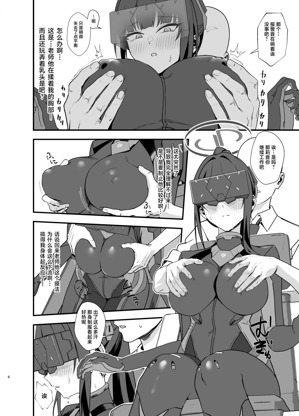 [LOFLAT (Prime)] Sensei wa Picchiri Suits Sugata no Hou ga Suki... na no Kashira? | 老师 您更喜欢紧身的制服…是这样吗？ (Blue Archive) [Chinese] [牛肉XSoulDmashi汉化] [Digital] - Page 7