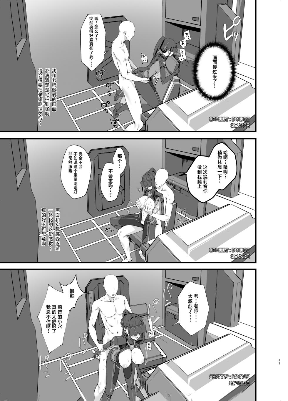 [LOFLAT (Prime)] Sensei wa Picchiri Suits Sugata no Hou ga Suki... na no Kashira? | 老师 您更喜欢紧身的制服…是这样吗？ (Blue Archive) [Chinese] [牛肉XSoulDmashi汉化] [Digital] - Page 12
