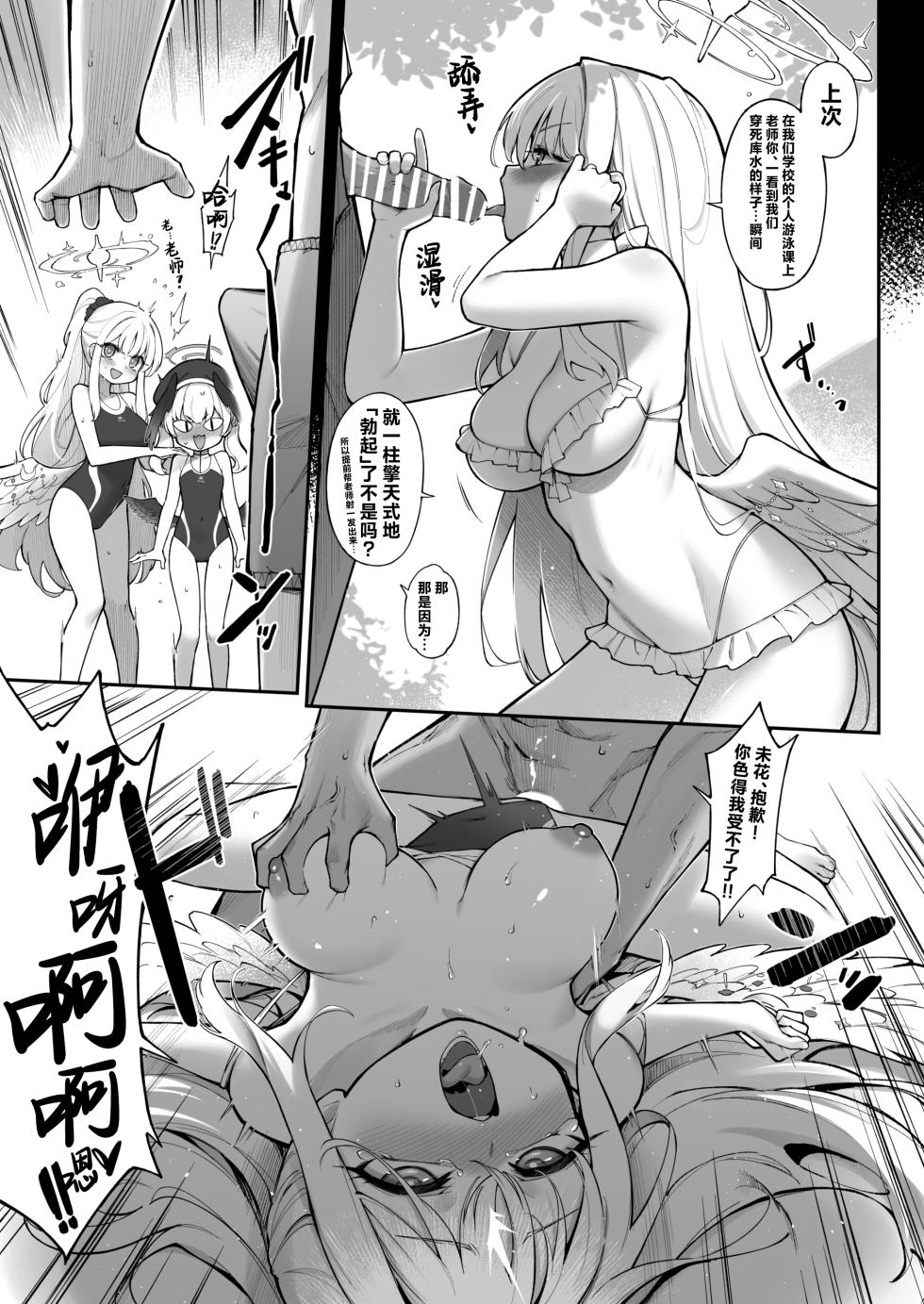 [Tamarun] Sexy Say Aaah! (Blue Archive) [Chinese] [欶澜汉化组] [Digital] - Page 10
