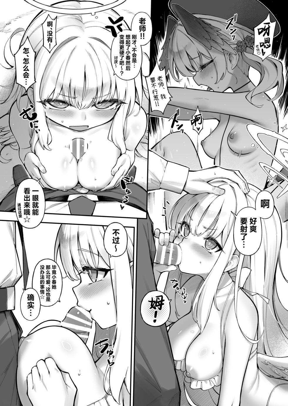[Tamarun] Sexy Say Aaah! (Blue Archive) [Chinese] [欶澜汉化组] [Digital] - Page 13
