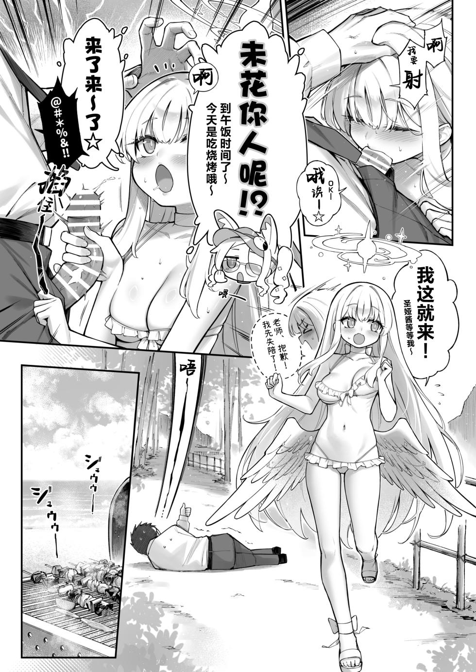 [Tamarun] Sexy Say Aaah! (Blue Archive) [Chinese] [欶澜汉化组] [Digital] - Page 15