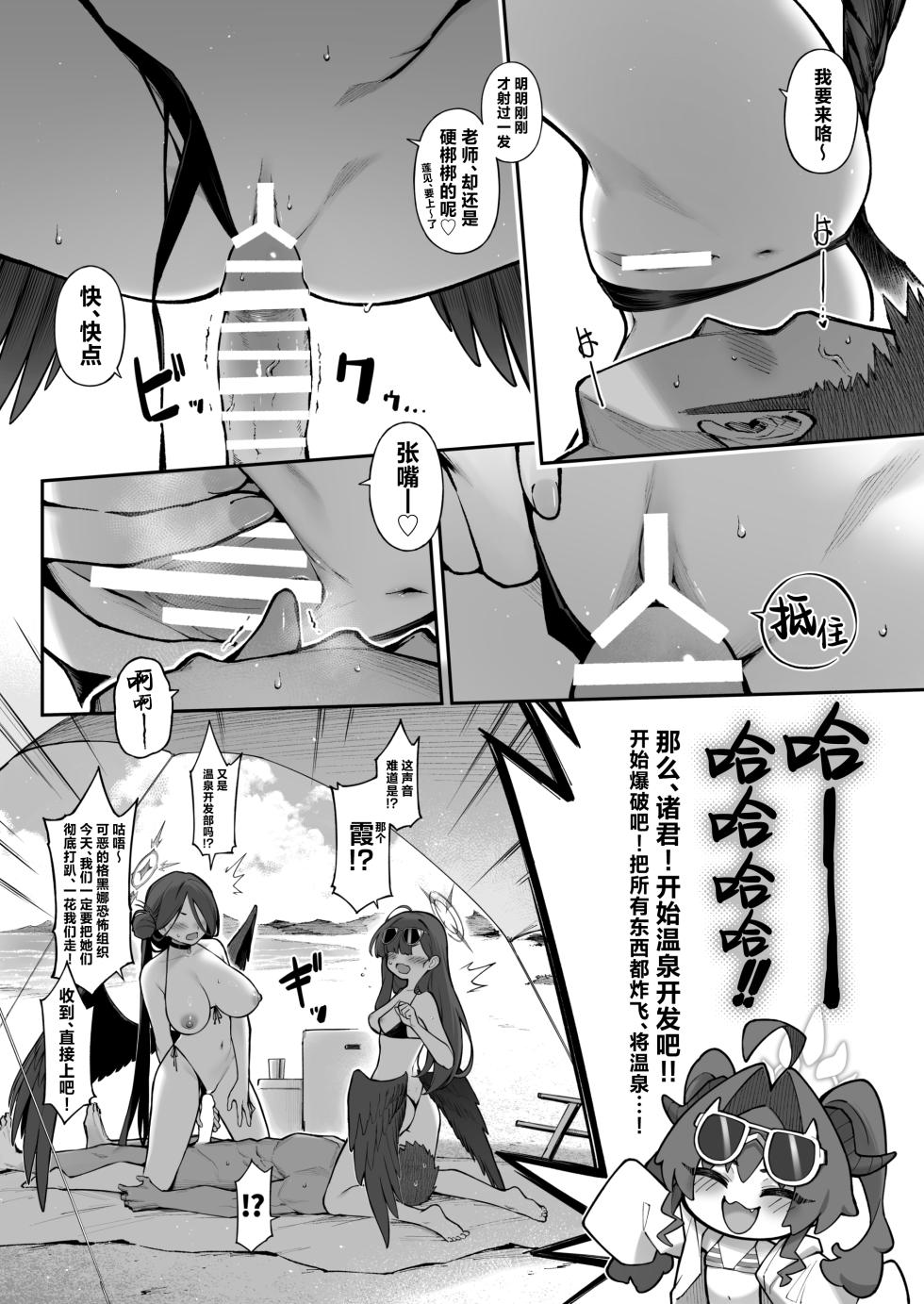 [Tamarun] Sexy Say Aaah! (Blue Archive) [Chinese] [欶澜汉化组] [Digital] - Page 23