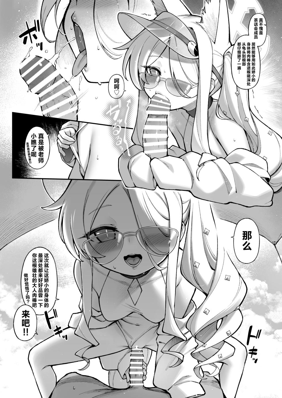 [Tamarun] Sexy Say Aaah! (Blue Archive) [Chinese] [欶澜汉化组] [Digital] - Page 27