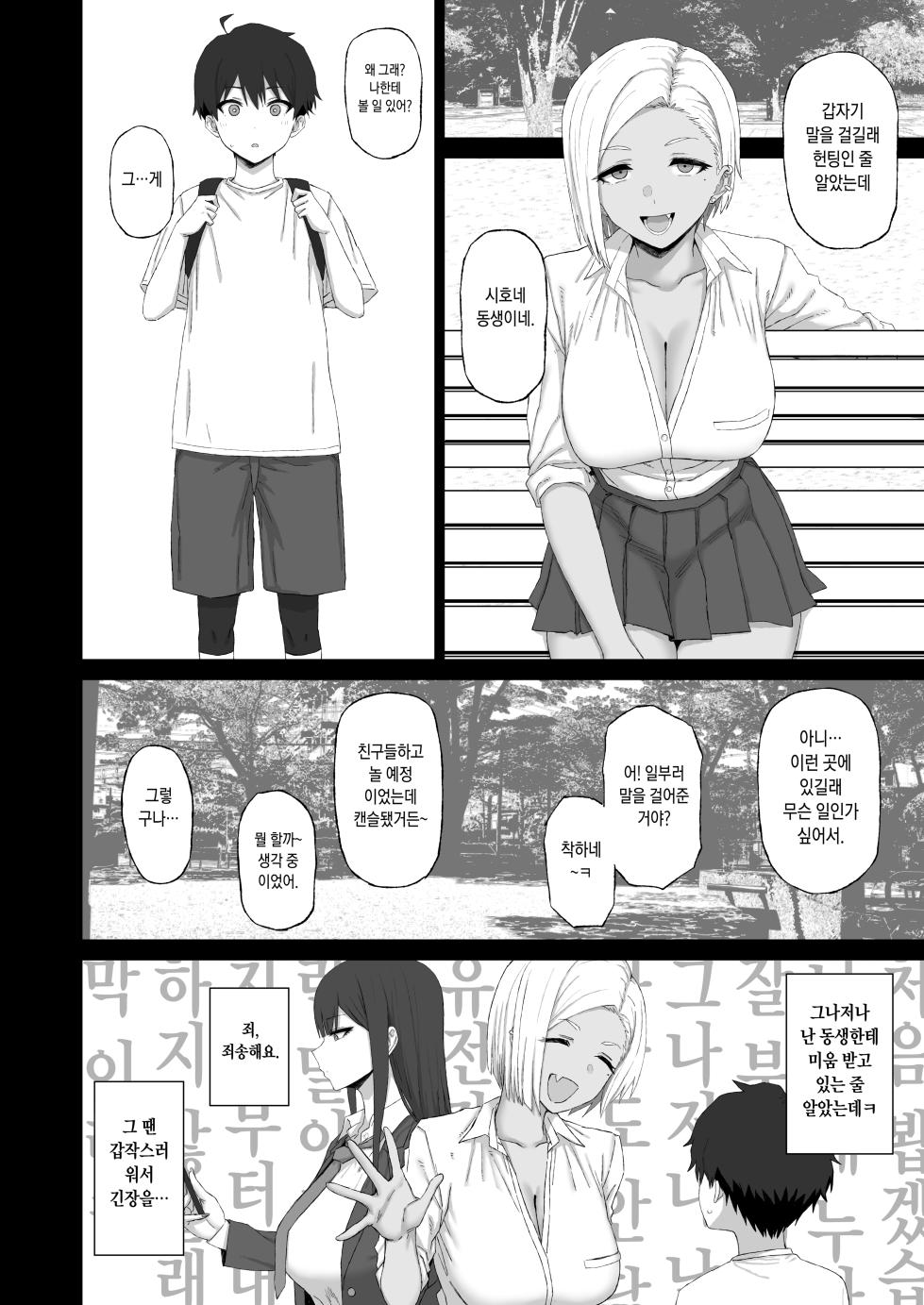 [Gomuhachi (Gomu)] Nee-san no Tomodachi no Gyaru ni Nouhakai sareru Shota 1 [Korean] [Digital] - Page 4