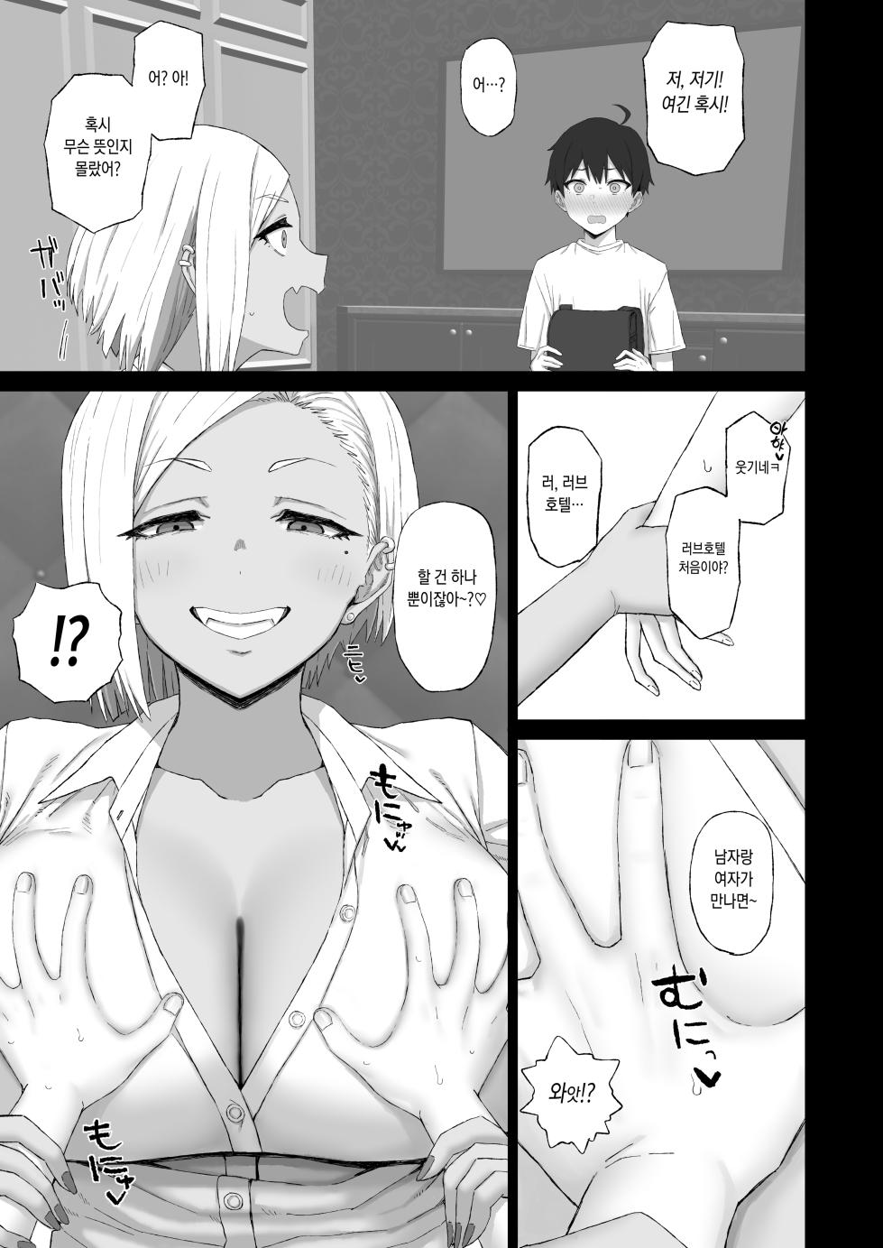 [Gomuhachi (Gomu)] Nee-san no Tomodachi no Gyaru ni Nouhakai sareru Shota 1 [Korean] [Digital] - Page 7