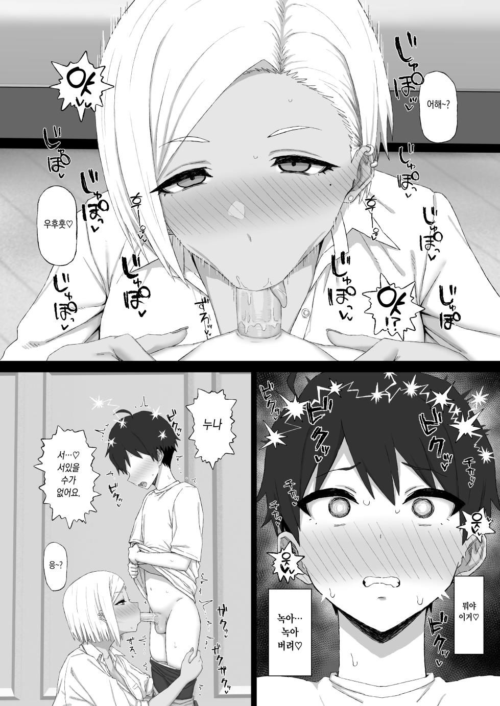 [Gomuhachi (Gomu)] Nee-san no Tomodachi no Gyaru ni Nouhakai sareru Shota 1 [Korean] [Digital] - Page 10