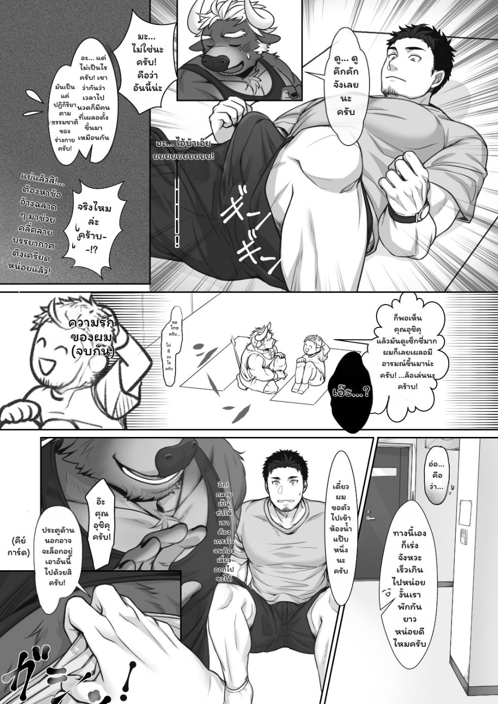 [GOZU Bokujou (Cow Bell Gozufu)] Kintore! Popular Trainer! [Thai] (jenokung) - Page 10