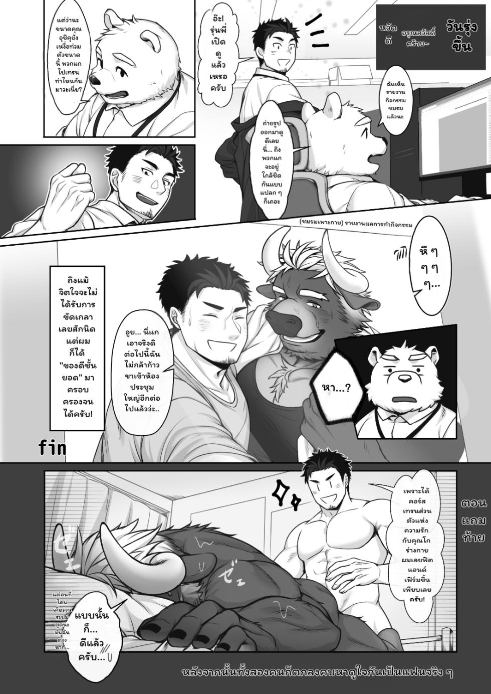 [GOZU Bokujou (Cow Bell Gozufu)] Kintore! Popular Trainer! [Thai] (jenokung) - Page 19
