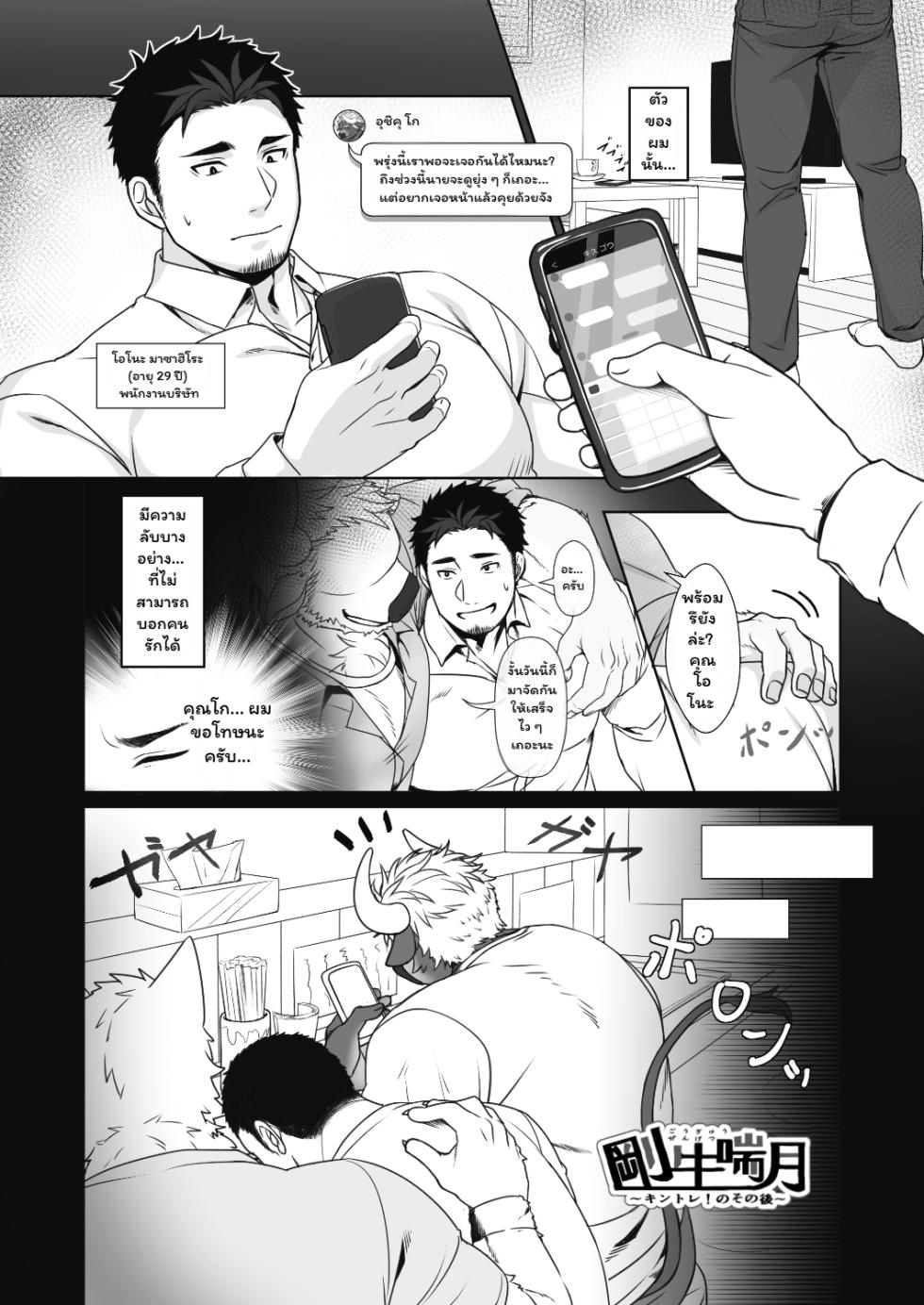 [GOZU Bokujou (Cow Bell Gozufu)] Kintore! Popular Trainer! [Thai] (jenokung) - Page 20
