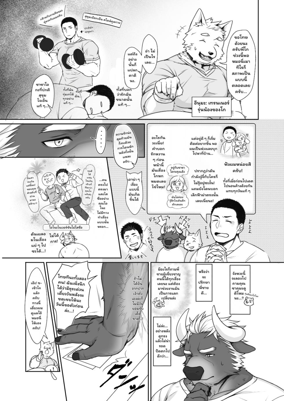 [GOZU Bokujou (Cow Bell Gozufu)] Kintore! Popular Trainer! [Thai] (jenokung) - Page 22
