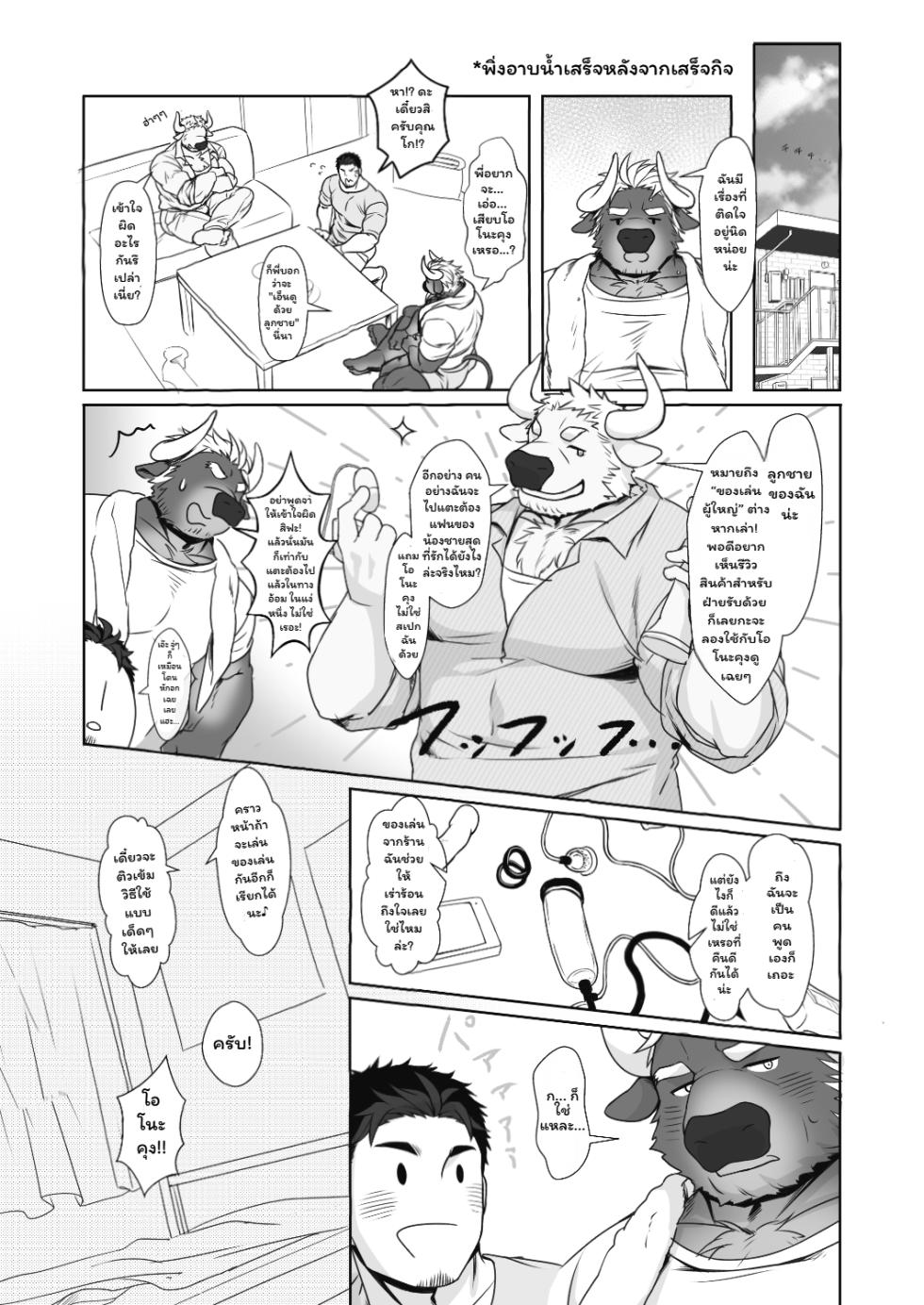 [GOZU Bokujou (Cow Bell Gozufu)] Kintore! Popular Trainer! [Thai] (jenokung) - Page 38