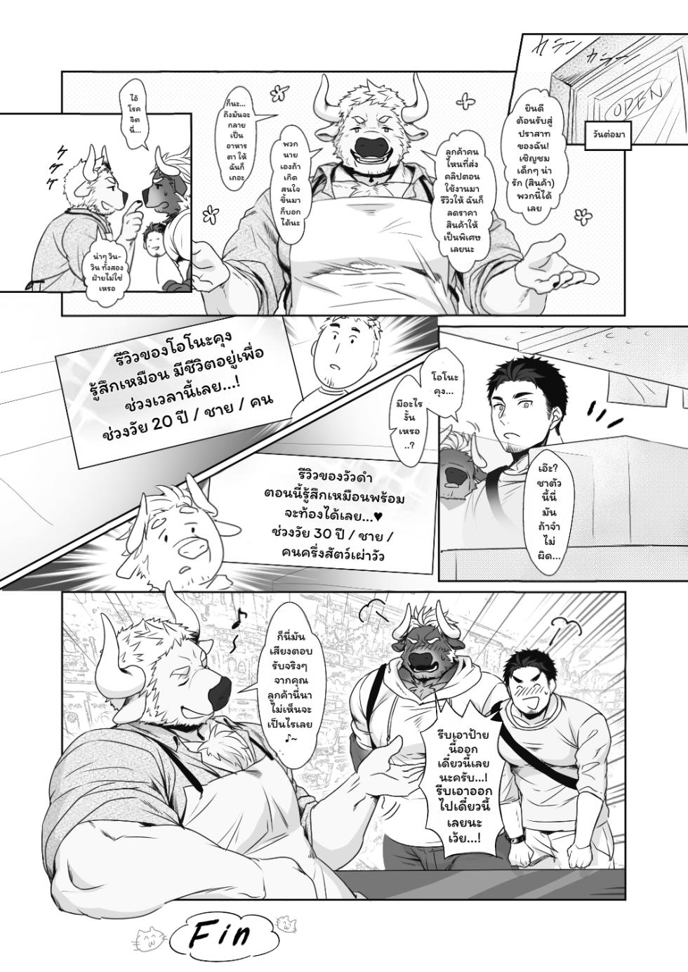 [GOZU Bokujou (Cow Bell Gozufu)] Kintore! Popular Trainer! [Thai] (jenokung) - Page 39