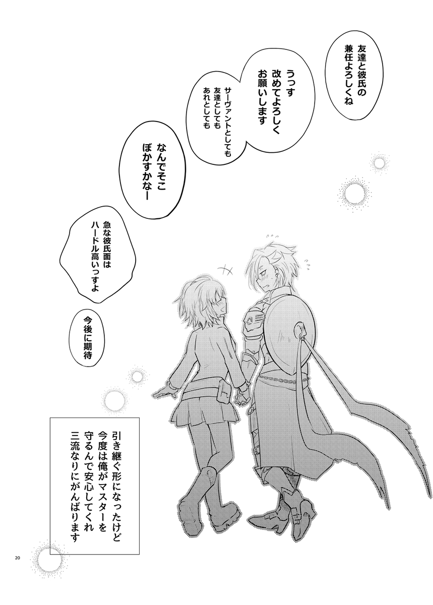 [ A kyō]kodomo no yokubari setto”[ fate grand order,) - Page 19