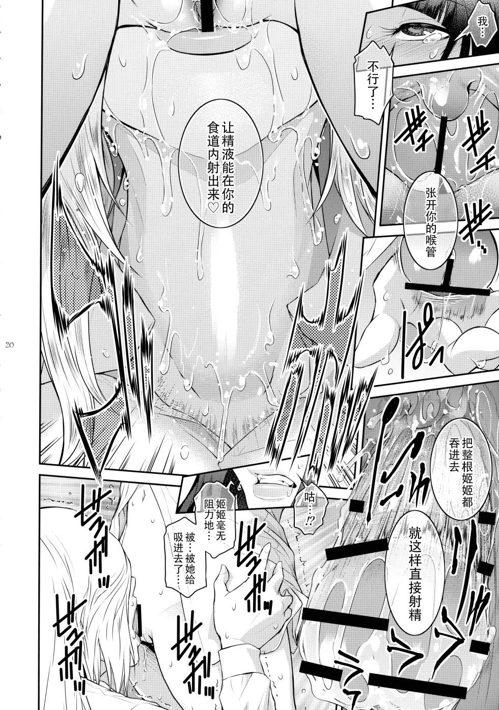 (C107) [Kokonokiya (Kokonoki Nao)] Futajo! 6 | 扶她学园！6 [Chinese] [黄记汉化组] - Page 21