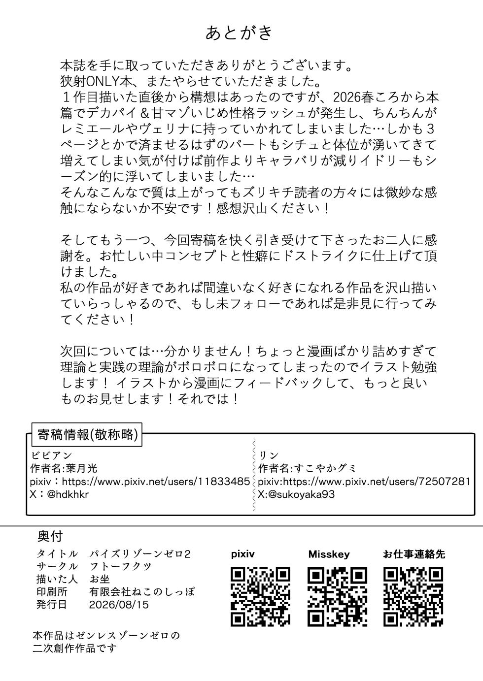 [フトーフクツ(お坐)]Paizuri Zone Zero 2 (Zenless Zone Zero) [Digital] - Page 29