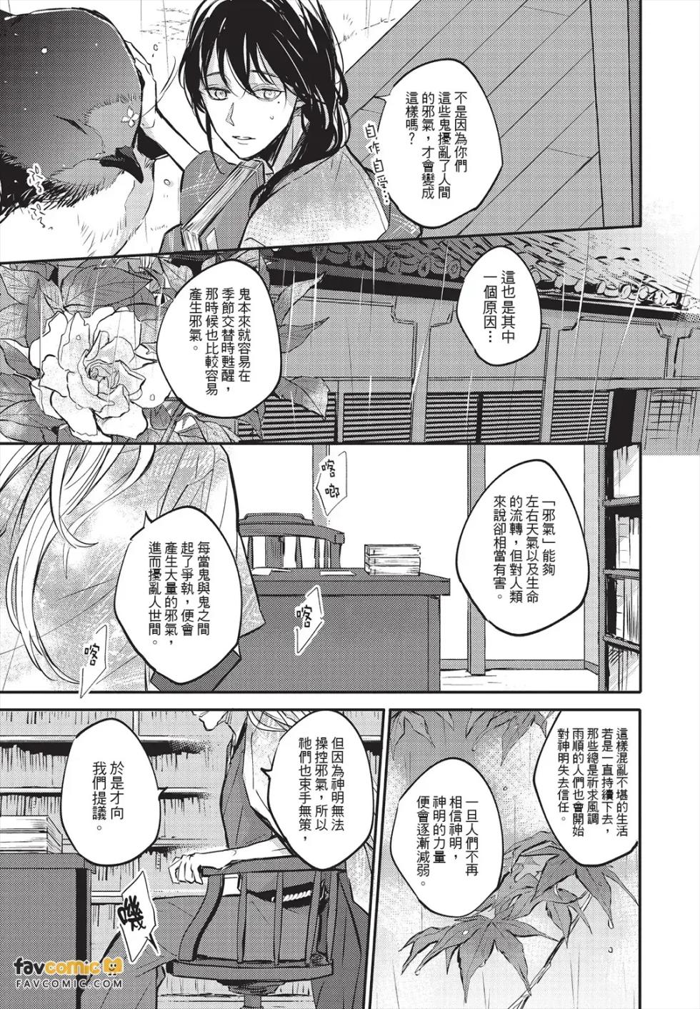[Furusawa Eno] Oni wa Kyou mo Ame wo Matsu︱鬼今天也等待着雨 [Chinese][全1卷] - Page 20