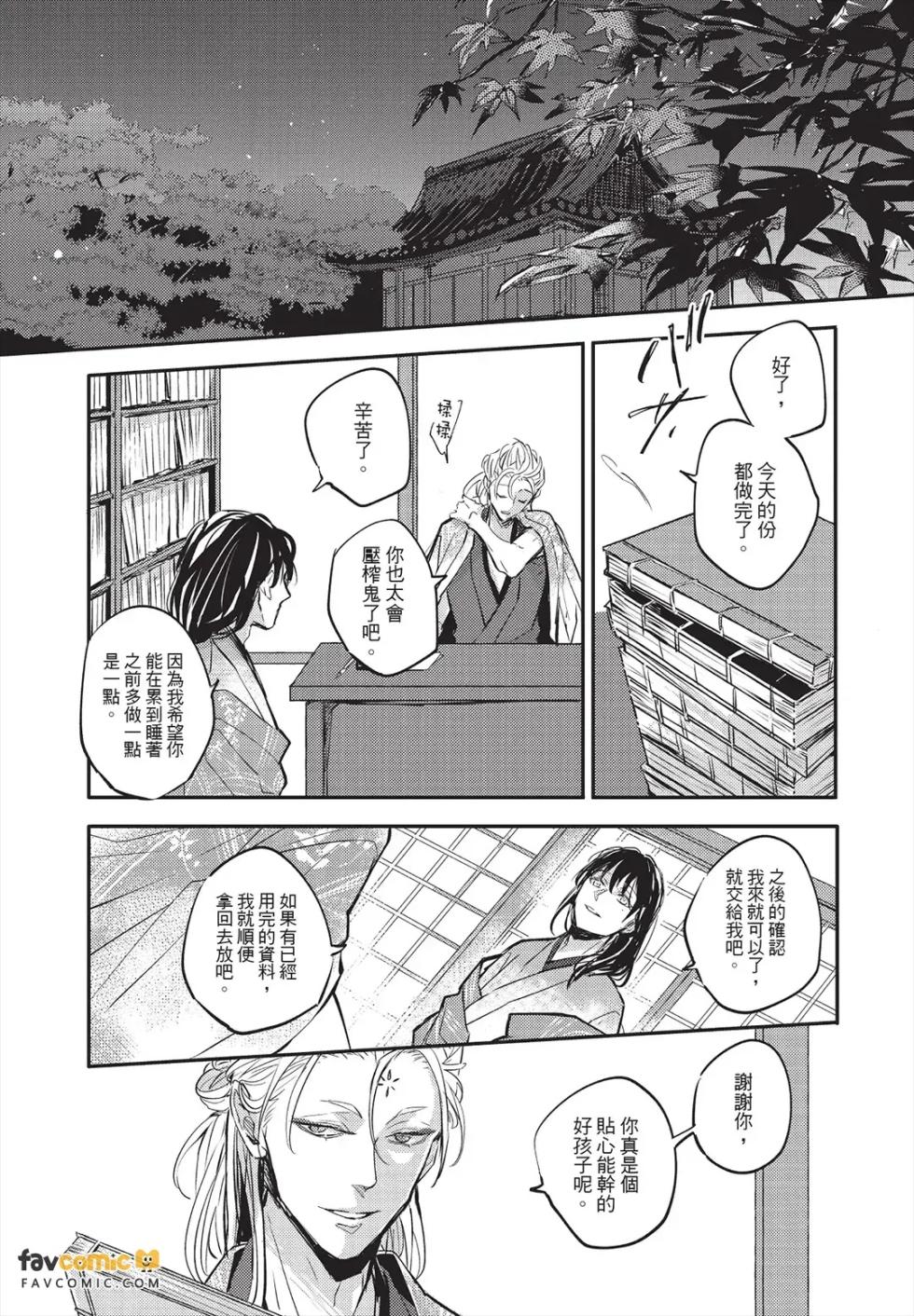 [Furusawa Eno] Oni wa Kyou mo Ame wo Matsu︱鬼今天也等待着雨 [Chinese][全1卷] - Page 24