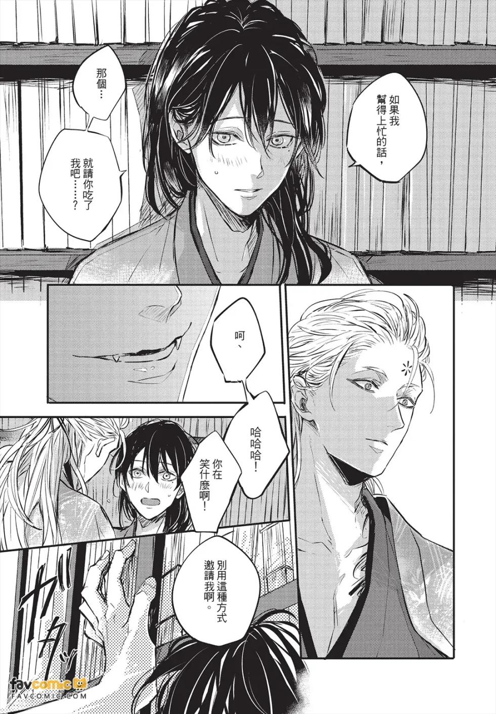[Furusawa Eno] Oni wa Kyou mo Ame wo Matsu︱鬼今天也等待着雨 [Chinese][全1卷] - Page 32