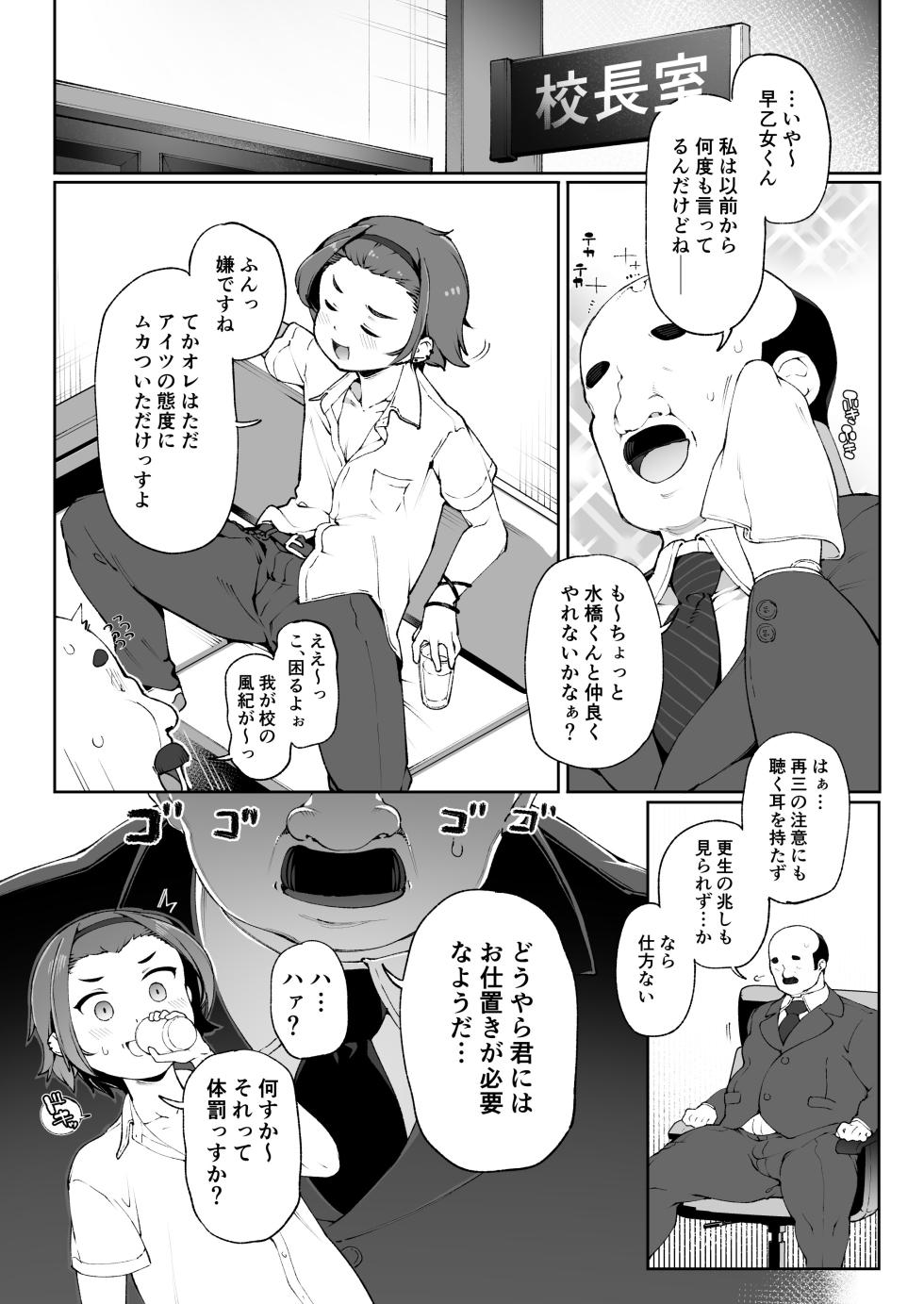 [Kuropoplar (Nyakkuru)] Josou Kousei Class no Furyou Akugaki Danshi Seito-kun Josou Mesu Ochi Program [Digital] - Page 4