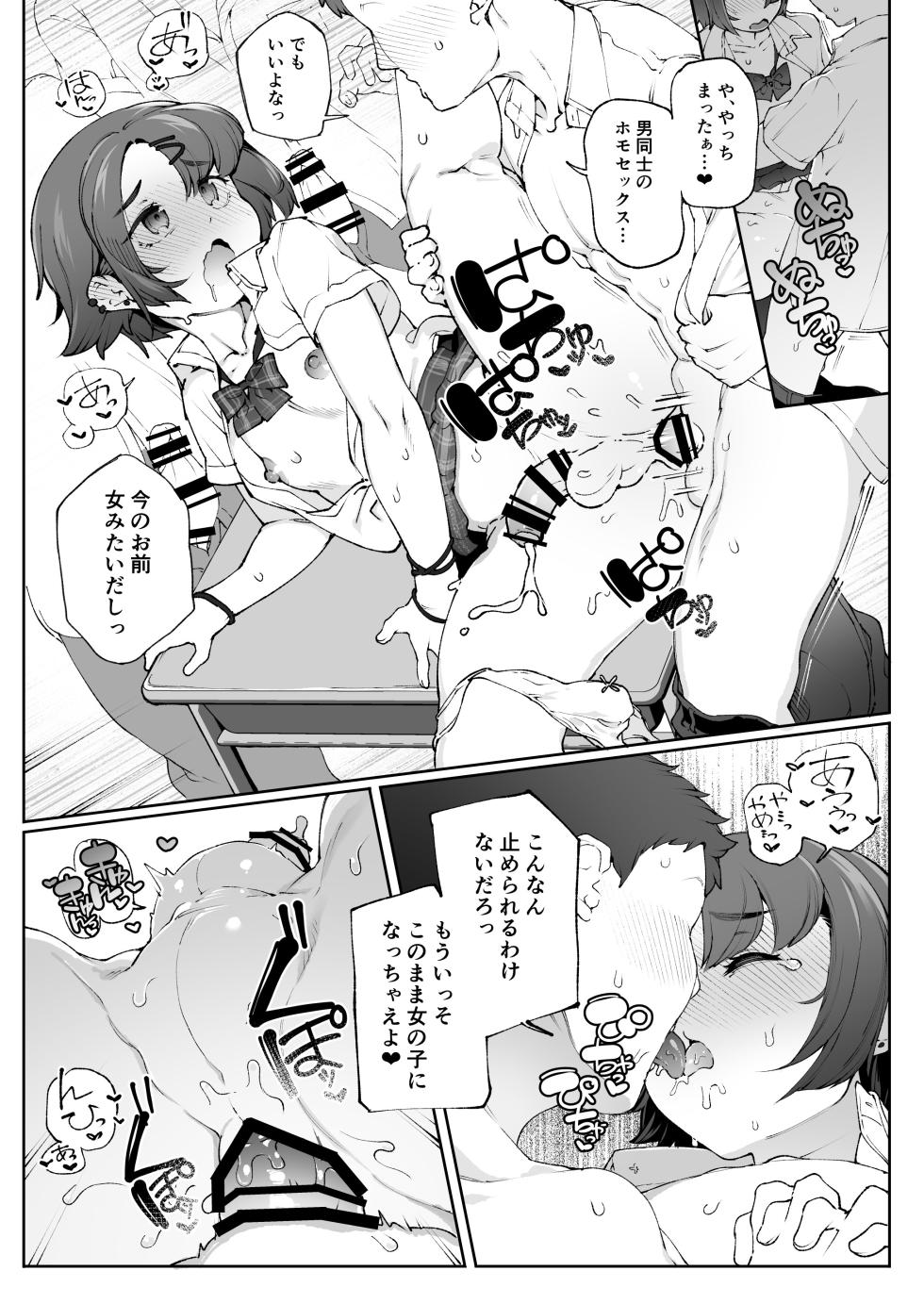 [Kuropoplar (Nyakkuru)] 女装更生 クラスの不良悪ガキ男子生徒くん女装メス堕ちプログラム [Digital] - Page 20