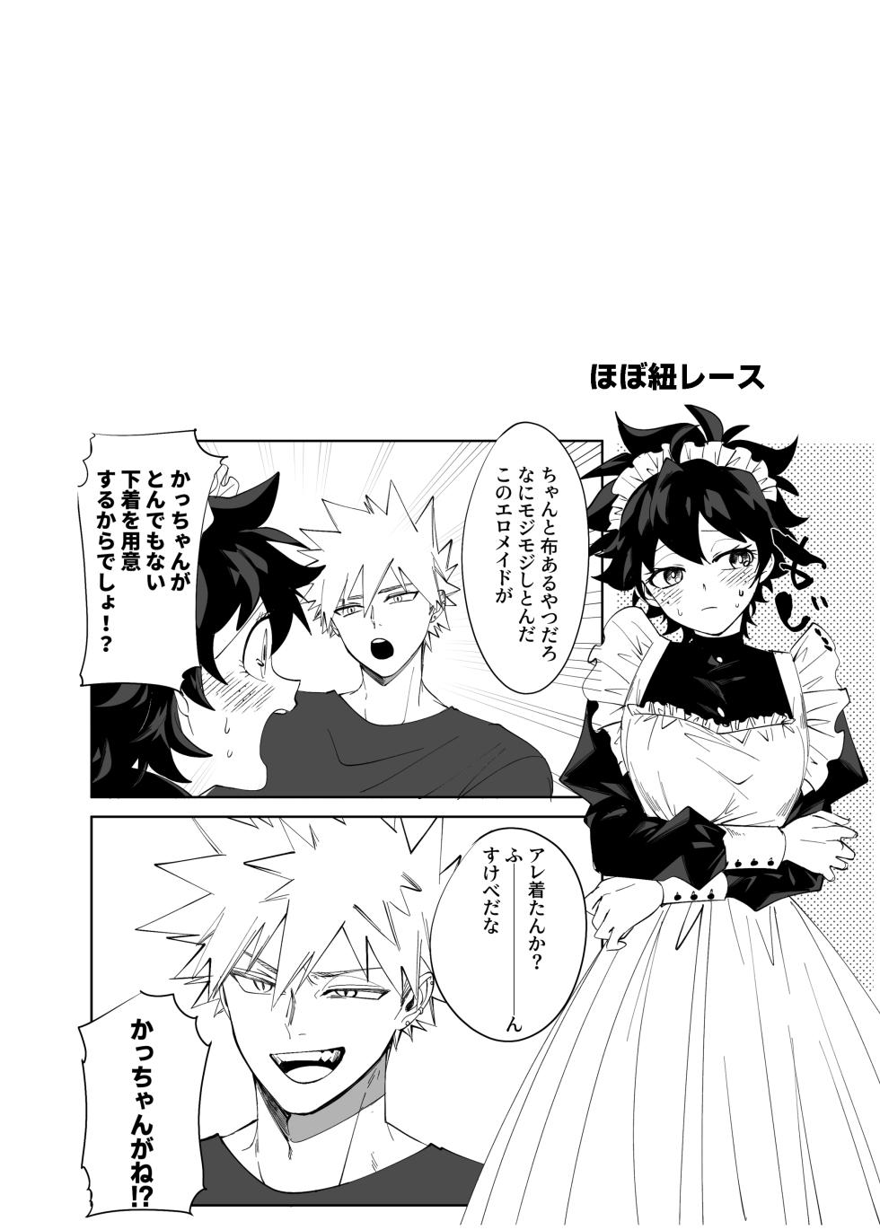 [Dokkan (Moffu)] OWN (Boku no Hero Academia) [Digital] - Page 9
