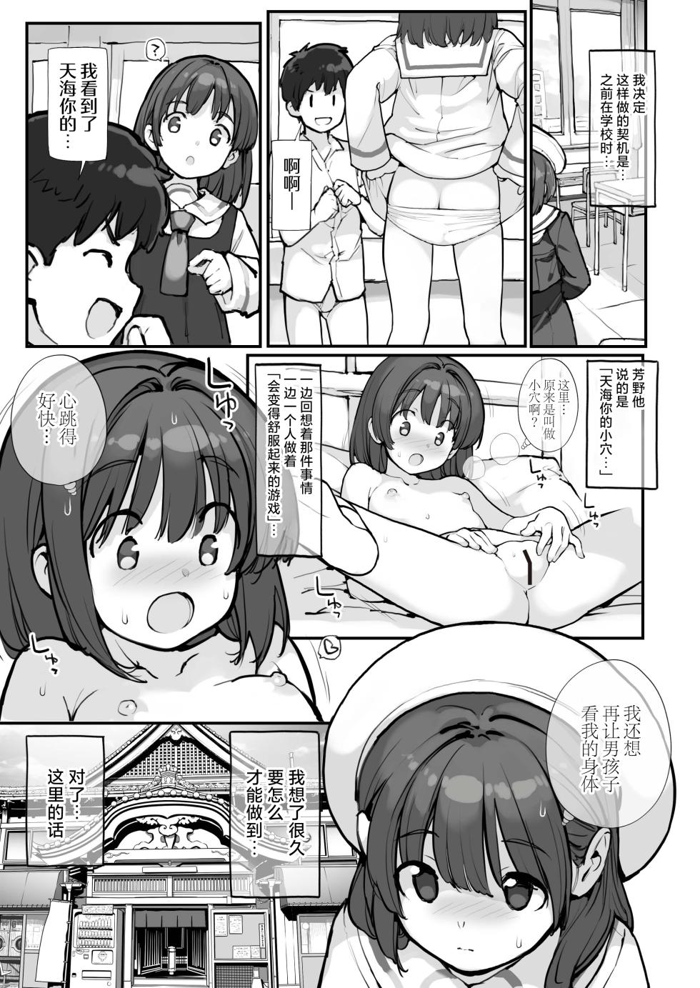 [ROKUMONSEN asterisk (Tamahagane)] Sentou ni Haittekita Ko to 〇〇〇shita Hanashi - What do you do with a girl who comes into the public bath? | 与混入澡堂的女孩发生的不可说的故事 [Chinese] [白杨汉化组] [Digital] - Page 5