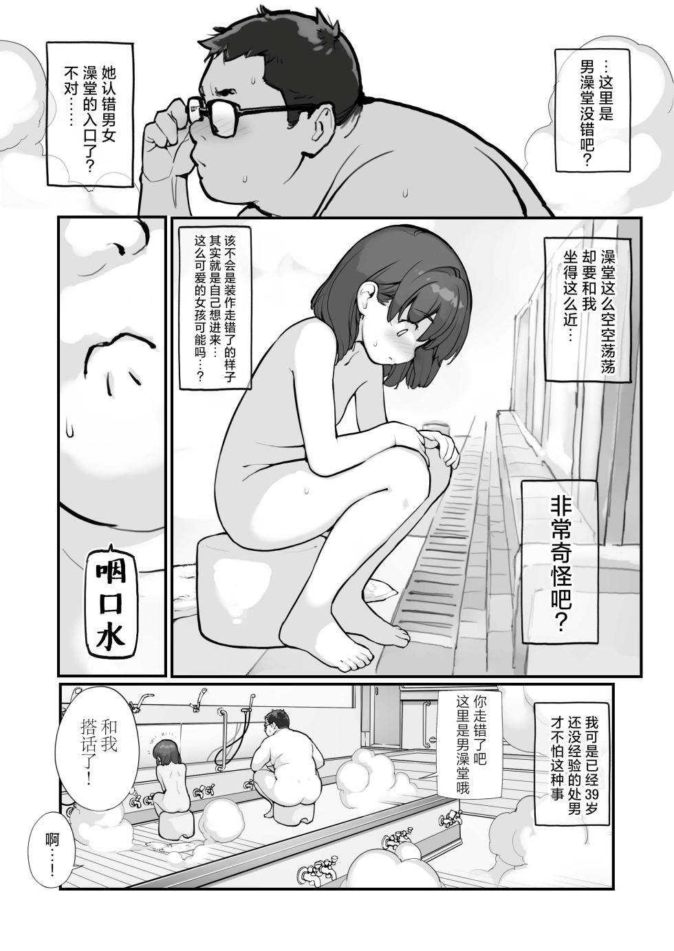 [ROKUMONSEN asterisk (Tamahagane)] Sentou ni Haittekita Ko to 〇〇〇shita Hanashi - What do you do with a girl who comes into the public bath? | 与混入澡堂的女孩发生的不可说的故事 [Chinese] [白杨汉化组] [Digital] - Page 6